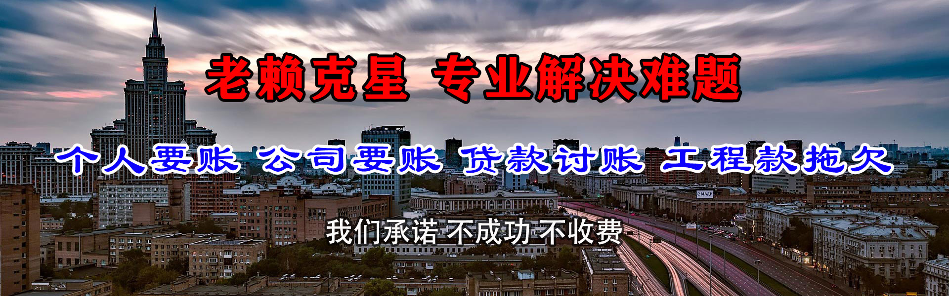 汕头清债公司